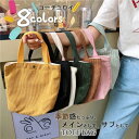 新作 レディース エコバッグ トートバッグ 手提げ チェック柄 ランチバッグ コーデユロイ