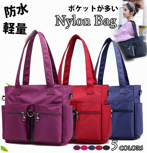 新作 バッグ 防水 トートバッグ ショルダーバッグ ナイロン 軽量 レジャー 旅行 日常