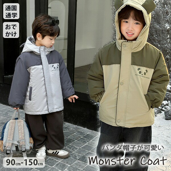 秋冬新作 韓国子供服 モンスターコート 中綿コート ジャケット ブルゾン フード付きアウター