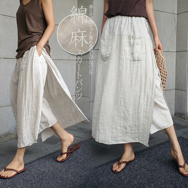 新作 パンツ スカートパンツ スカート 綿麻 ボトムス レイヤード風 涼しい 黒 白