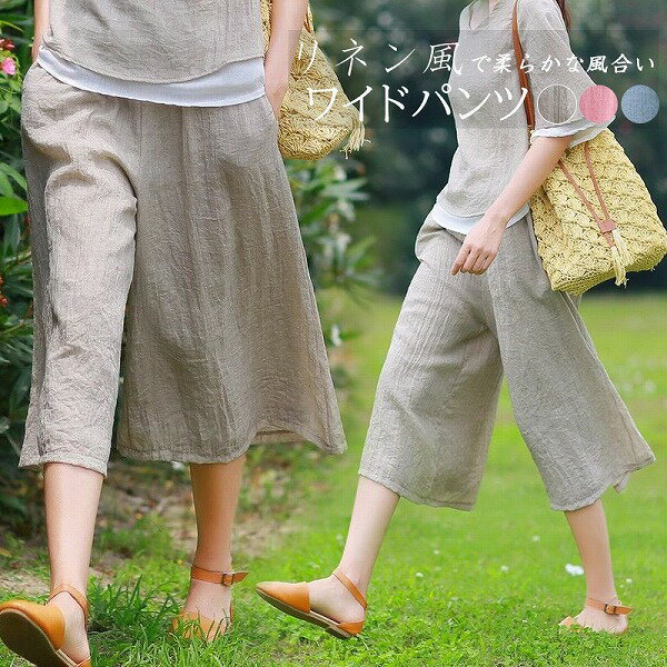 新作 パンツ ガウチョパンツ ワイドパンツ ウエストゴム 7分丈 リネン風 清涼感 やわらか 薄手 無地