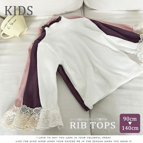 新作 韓国子供服 子供 キッズ 長袖 トップス 袖レース プルオーバー ロンt ベーシック 無地
