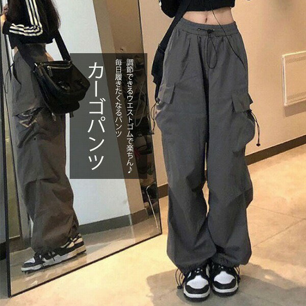 新作 トレンド レディース カーゴパンツ イージー ズボン ワイド ゆったり 裾ゴム 体系カバー 黒