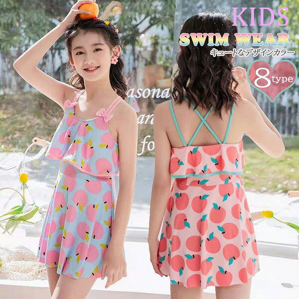 新作 キッズ 子供 ワンピース 水着 スカート 水色 ピンク パープル フルーツ かわいい 女の子