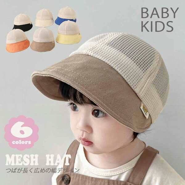 ベビー 帽子 ハット 赤ちゃん UV対策 無地 キッズ 子供 紫外線対策 夏 サマー 黒 ベージュ オレンジ