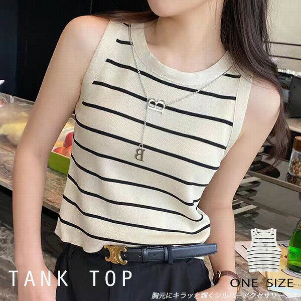 新作 レディース ニット タンクトップ アクセサリーつき ノースリーブ インナー ボーダー 着回し