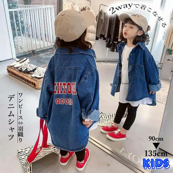 新作 韓国子供服 子供 キッズ デニム シャツ アウター シャツワンピース 羽織り