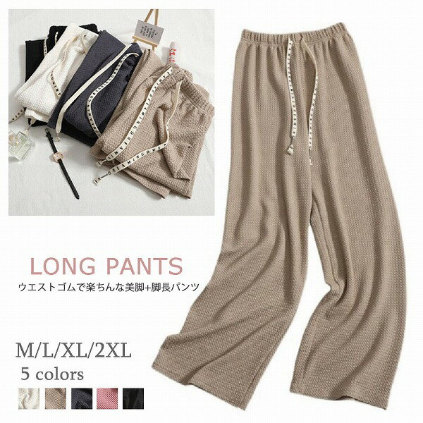 新作 ストレートパンツ パンツ ズボン 無地 ウエストゴム カジュアル シンプル リラックス かわいい