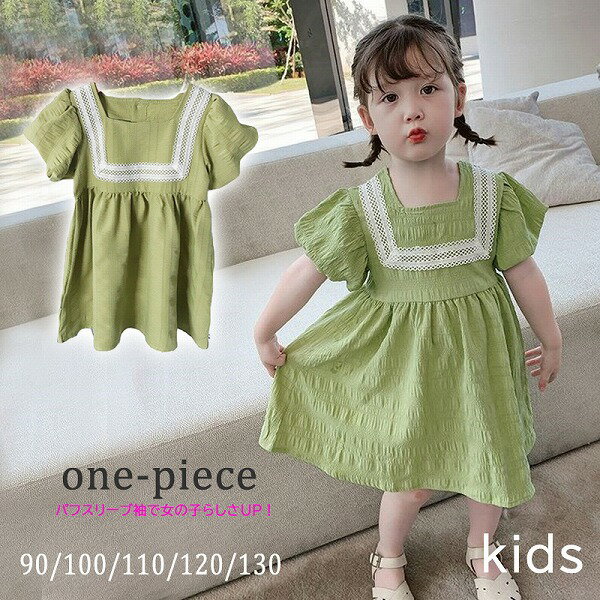 新作 韓国子供服 子供 キッズ 半袖 ワンピース パフスリーブ袖 かわいい グリーン フリル スカート