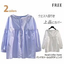 新作 レディース バンドカラー ふんわり シャツチュニック ベーシック ブラウス オン オフ