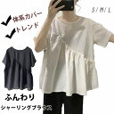 春夏新作トレンド シャーリング ブラウス Tシャツ フレンチスリーブ 着回し 日常 通勤通学 トップス