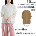 春夏新作 トレンド ふんわり袖 ブラウス シャツ 半袖 バンドカラー シフォン 着回し 日常 通勤通学