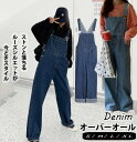 レディース 大人かわいい オーバーオール ジーンズ ワイドパンツ デニム denim サロペット