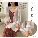 新作 レディース vネック ボレロ カーディガン ガウン 羽織 冷房対策 UV 紫外線 シースルー