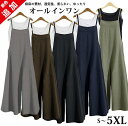 レディース ゆったり サロペットパンツ 体型カバー リネン綿麻 オールインワン 無地