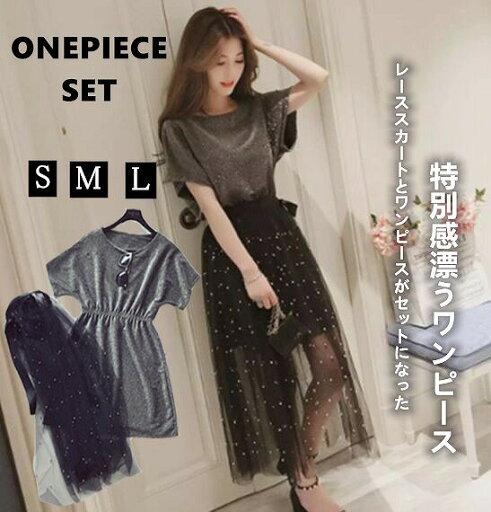 レディース春夏 オシャ 膝丈 半袖 上品 着痩せ ワンピース&レーススカート ロングワンピースセット レディース春夏 オシャ 膝丈 半袖 上品 着痩せ ワンピース&レーススカート ロングワンピースセット