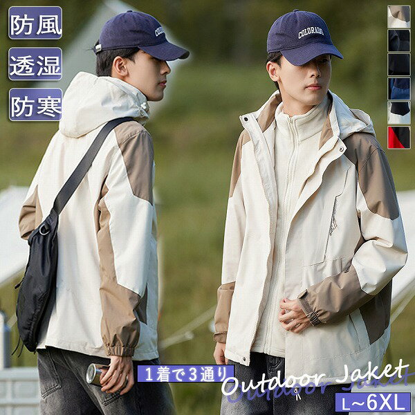 アウトドア ツーピース メンズ 登山ジャケット 撥水 防風 防水 秋冬 ジャケット
