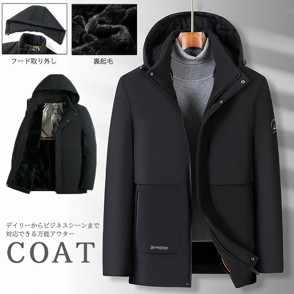 メンズ アウター コートフード 取り外し 裏起毛 ジャケット 厚手 通勤 防寒 あったか 黒 ネイビー