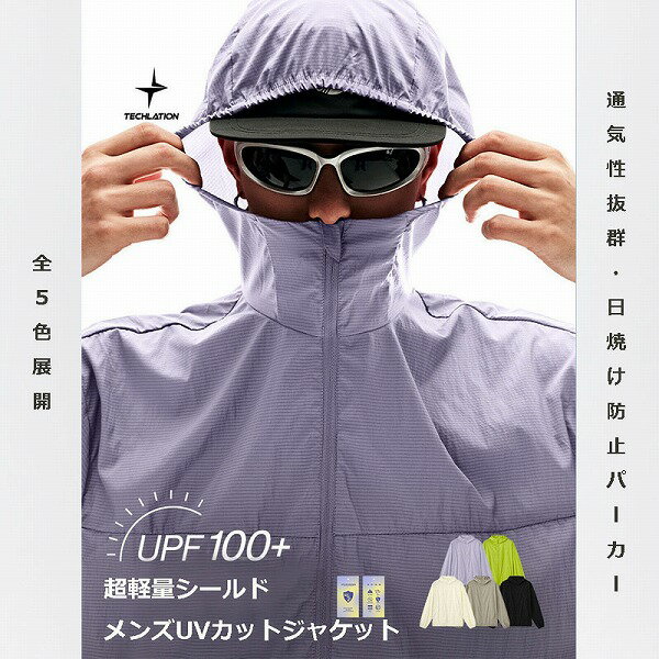 メンズ 春夏新作 UPF100 超軽量シールド UVカットジャケット 通気性抜群 日焼け防止パーカー★全5色