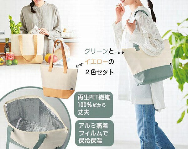 再生PET 保冷温トートバッグ2色組
