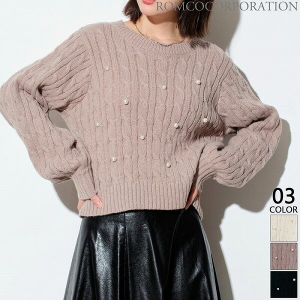 新作商品 パール付きケーブル編みニットトップス