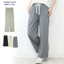 サラッとした素材感の軽いワイドパンツ 春夏