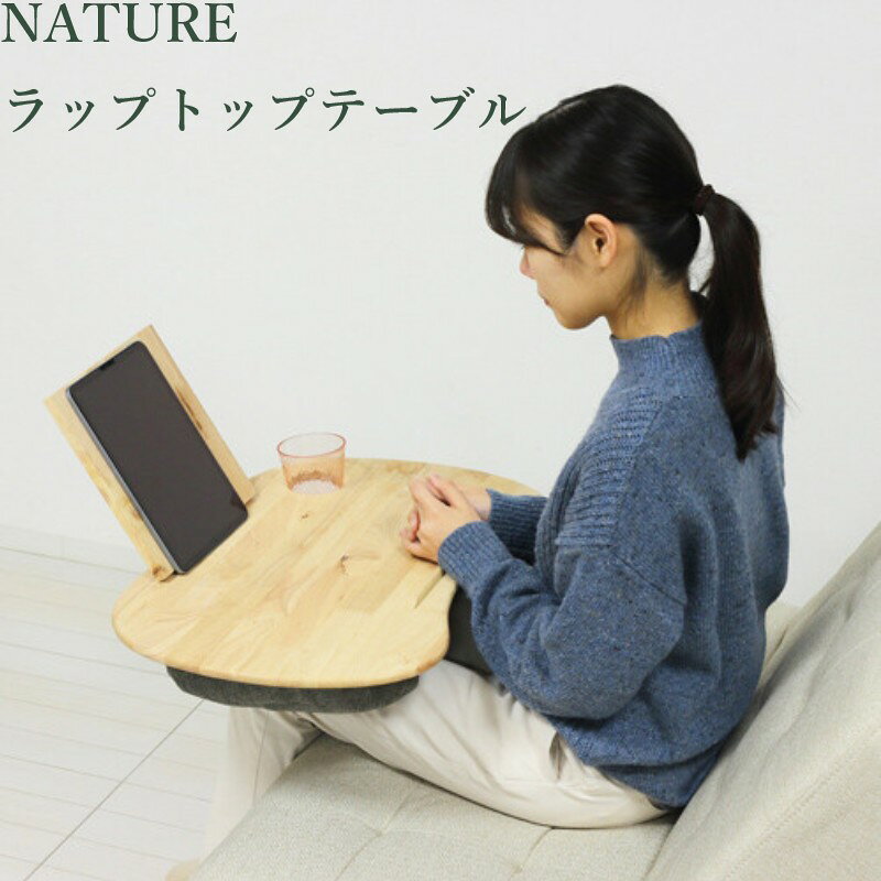 膝置きボード ラップトップ 軽食 ソファー テーブル 多様 新生活 完成品 天然木 隙間 収納 椅子 家具 インテリア リビング 居間 待合室 サロン 居間 一人暮らし ファミリー リモート ワーク シンプル ベーシック カップホルダー パソコン スマホ タブレット 作業台(ok0047) rapassione-10730172 ドレミファソラ・ねこ パッケージ画像