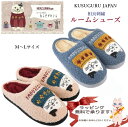 ルームシューズ ネコゼガワさん クスグルジャパン もじゃりんこ カフェ 相良刺繍 フワフワ モコモコ ボア 毛足生地 スリッパ 猫 雑貨 グッズ 母の日 敬老の日 誕生日 贈答品 進級 進学 就職 お祝い クリスマス プレゼント ギフト 無料ラッピング有 24-7592(ca1046)(3)