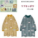 リブ かっぽう着 クスグルジャパン ミチョロ モケモケット サンゴマイヤー プルオーバー カッポウ ハチワレ 猫 キモノグラム 風 キッチン プレゼント ルーム...