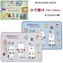 ひざ掛け クスグルジャパン ネコまるけ モケモケット サンゴマイヤー 3WAY ブランケット ポンチョ ボレロ メガネ ハチワレ 猫 キャラクター グッズ プレ...