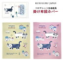 掛け布団カバー クスグルジャパン マチルダさん ご近所さん シングル ベロア ニット 寝具 インテリア ハチワレ 猫 魚 鳥 北欧 柄 あたたかい 誕生日 お祝...