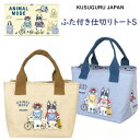 仕切りトート バッグ ミニバッグ クスグルジャパン 通勤 通学 アニマルモード シナモン ハチワレ 猫 パウロ フレンチ ブルドッグ 犬 雑貨 グッズ プレゼント お祝い 進級 進学 誕生日 ギフト プレゼント 25-8039(ca1187)(4)