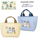 ランチバッグ クスグルジャパン 保冷 保温 テイクアウト 通勤 通学 アニマルモード シナモン ハチワレ 猫 パウロ フレンチ ブルドッグ 犬 雑貨 グッズ プ...