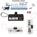B型 モバイルバッテリー 2.1A 急速充電 コンパクト 5000mAh クスグルジャパン メガネ ハチワレ 猫 フレンチ ブルドッグ 犬 鳥 魚 柄 メインLightning Type-Cコネクタ内蔵 液晶 表示 2代同時充電 通勤 通学 アウトドア ギフト プレゼント 25-8098.8099.8100(ca1213)