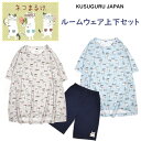 ルームウェア 上下セット クスグルジャパン ネコまるけ 半袖 トップス ボトム セットアップ 部屋着 パジャマ フリーサイズ メガネ ハチワレ 猫 グッズ 雑貨...