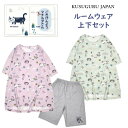 ルームウェア 上下セット クスグルジャパン マチルダさん 半袖 トップス ボトム セットアップ 部屋着 パジャマ フリーサイズ ハチワレ 猫 鳥 魚 グッズ 雑...