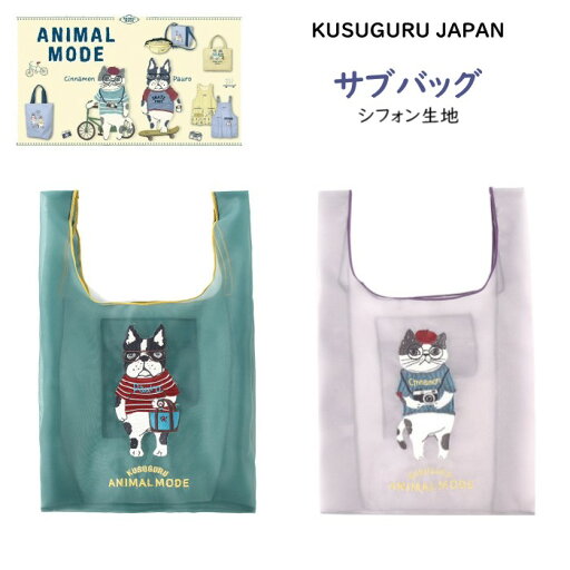 エコ トート サブ バッグ クスグルジャパン ユニセックス アニマルモード シナモン ハチワレ ねこ パウロ フレンチ ブルドッグ 犬 柄 雑貨 グッズ ハンドバッグ プレゼント ギフト ネコ イヌ マニア 誕生日 お祝い お礼 お返し ギフト 25-8152.3 (ca1237) エコ トート サブ バッグ クスグルジャパン ユニセックス アニマルモード シナモン ハチワレ ねこ パウロ フレンチ ブルドッグ 犬 柄 雑貨 グッズ ハンドバッグ プレゼント ギフト ネコ イヌ マニア 誕生日 お祝い お礼 お返し ギフト 25-8152.3 (ca1237)