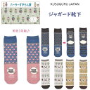 靴下 ソックス 3足 セット KUSUGURUJAPAN シャム ハチワレ トラ 猫 パーラーすずらん堂 ジャガード くつ下 上質 オールシーズン ご挨拶 プチギフト 贈り物 誕生日 誕生日 母の日 敬老の日 プレゼント ギフト 25-8217.8 (ca1281)
