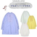 プルオーバーブラウス 長袖 シャツ 綿100% クスグルジャパン オリジナル ボタン トップス フリーサイズ プレゼント 通勤 通学 母の日 敬老の日 誕生日 ...