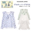 ブラウス プルオーバー フリル シャツ レディース トップス ショート丈 長袖 綿100% クスグルジャパン 無地 アニマルモード 犬 ブルドッグ 猫 ハチワレ...