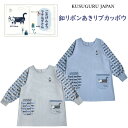 割烹着 かっぽう着 クスグルジャパン マチルダさん 後ろ開き ボタン リボン リブ ハチワレ ネコ ねこ 猫 鳥 魚 キッチン 雑貨 キャラクター グッズ 猫柄 プレゼント 猫派 家事 保育士 介護職 母の日 敬老の日 クリスマス お礼 ギフト プレゼント 25-8536(ca1343)