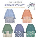 割烹着 かっぽう着 クスグルジャパン 後ろ開き ボタン リボン リブ ハチワレ ネコ ねこ 猫 鳥 魚 キッチン 雑貨 キャラクター グッズ 猫柄 プレゼント 猫派 家事 保育士 介護職 母の日 敬老の日 クリスマス お礼 ギフト プレゼント 25-8552(ca1360)