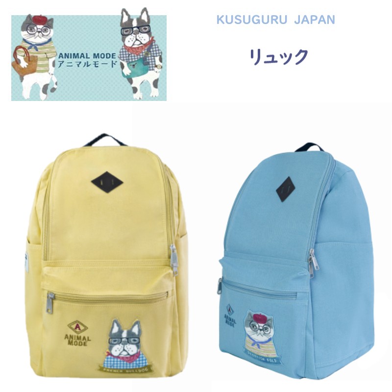 リュック バックパック ハンズフリー バッグ レディース クスグルジャパン お散歩 買い物 通勤 通学 アニマルモード シナモン ハチワレ 猫 パウロ フレンチ ブルドッグ 犬 雑貨 プレゼント お祝い 進級 進学 誕生日 ギフト プレゼント 26-9043(ca1520)