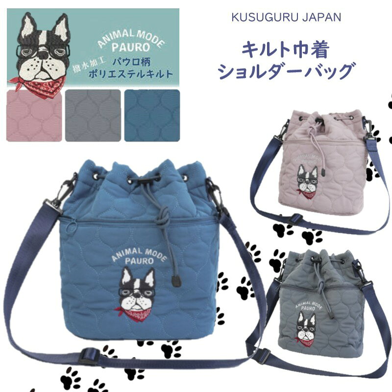 ポリエステルキルト 【巾着ショルダーバッグ】パウロ柄 コロンとしたフォルムが可愛い、旬の巾着ショルダーバッグ。 大きく開く開閉口で、中身の確認や出し入れがスムーズ。表に大きなポケットがついています。 ---ポリエステルキルト--- 軽くて機能的、さらに水や汚れに強い頼もしい撥水加工のキルトバッグたち。 ふんわりしたキルトにパウロの存在感のある繊細な刺繍が印象的です。 ■サイズ(cm):タテ30 ヨコ底23.8 マチ底14 ショルダー約128 ■素材:ポリエステル100% ■在庫数より多くをご希望の場合はお問い合わせ下さい ■注意:モニターの発色の具合により実際のものと色が異なる場合がございます。 KUSUGURUJAPAN 商品多数取り揃えております♪＼ 撥水加工☆ポリエステルキルト ／　 両脇開きで着脱が楽♪ サッと羽織れて暖かい 人気のパラコード スマホショルダーにも◎ 小さくても頼れる収納力 背中と肩紐クッション入 ◆同じカテゴリーの商品を見る◆