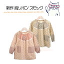 クスグルジャパン 子供 子供用 100 袖付き お食事エプロン 長袖 スモック ポケット付 キッズ 保育園 お手伝い スモック 長袖 花柄 誕生日 贈答品 ギフ...