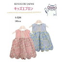クスグルジャパン 小花柄 エプロン ワンピース 子供 子供用 子ども エプロン 子供 100 おしゃれ キッズ 女の子用 保育園 お手伝い スモック 長袖 花柄...