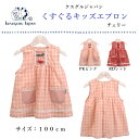 クスグルジャパン キッズエプロン ワンピース 100cm 通園 お出かけ スモック 春 夏 子ども服 新学期 お祝い お誕生日 ご贈答品 ギフト プレゼント K...