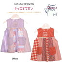 子供服 キッズ エプロン クスグルジャパン エプロン ワンピース 100cm 通園 お出かけ スモック 春 夏 キッチン 子ども服 新学期 お祝い お誕生日 ご...