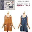 クスグルジャパン マチルダさん 脇釦あき エプロン フリース 秋 冬 切り替え ふわもこ ねこ 猫 雑貨 軽い 暖か グッズ 保育士 介護職 作業着 プレゼント お家時間 家事 母の日 敬老の日 バレンタイン クリスマス ギフト 21-3166(ca808)