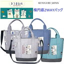 ショルダーバッグ 斜め掛け トート バッグ クスグルジャパン ネコまるけ メガネ ハチワレ ねこ 猫 柄 雑貨 グッズ プレゼント ギフト 猫派 母の日 敬老の日 誕生日 贈答品 お祝い お礼 ホワイトデー お返しギフト 24-7009 (ca863)
